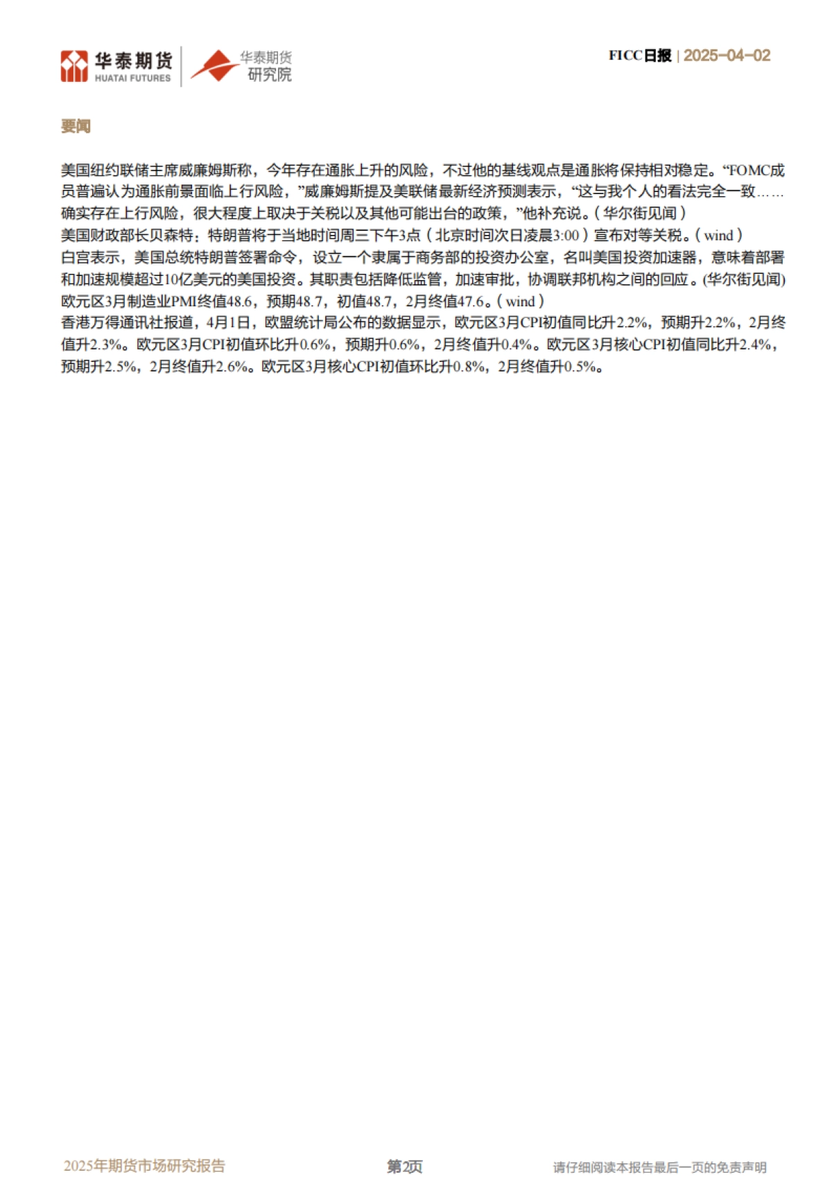 关注特朗普“对等关税”_第2页