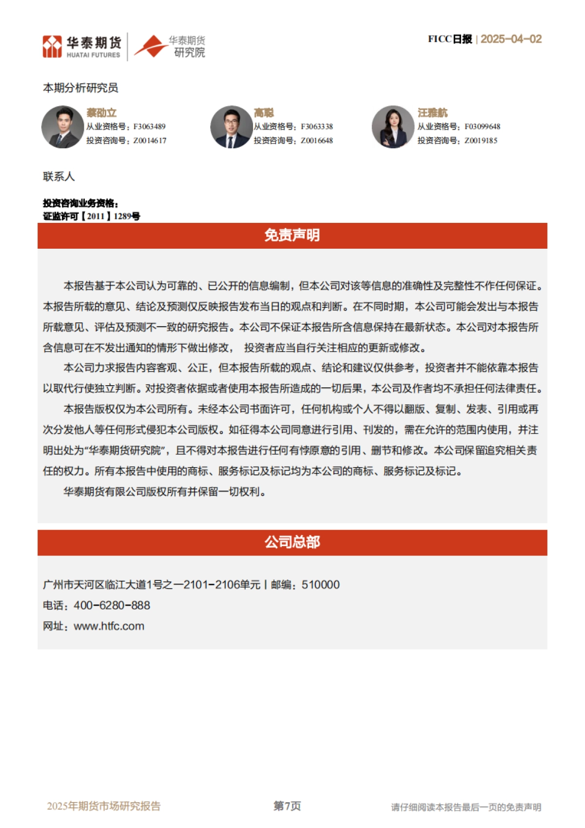 关注特朗普“对等关税”_第7页