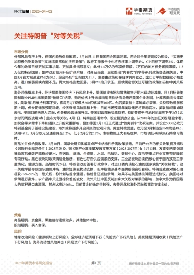 关注特朗普“对等关税”