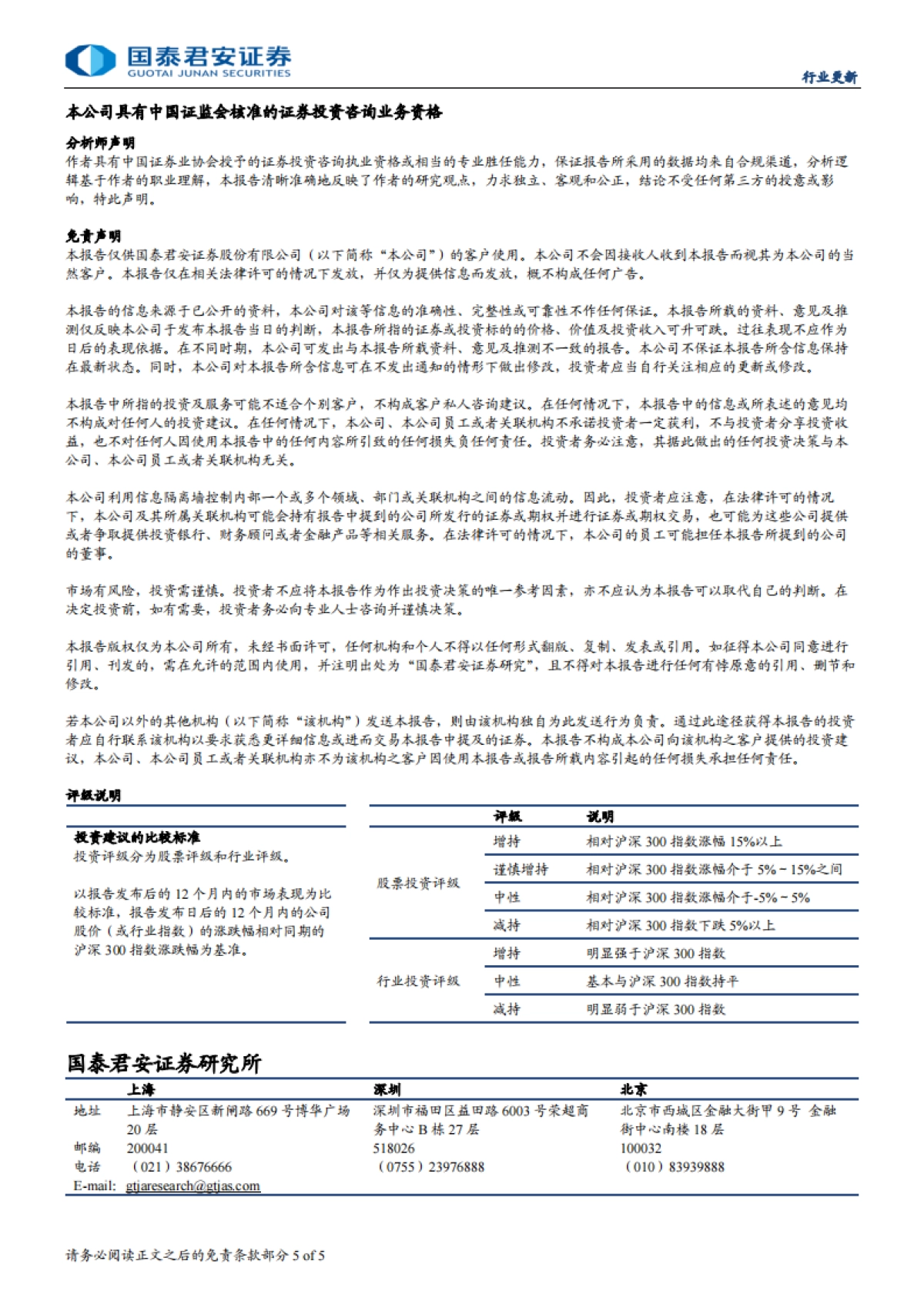 国泰君安-现制饮品行业更新：现制饮品价格战趋缓，竞争格局优化_第5页