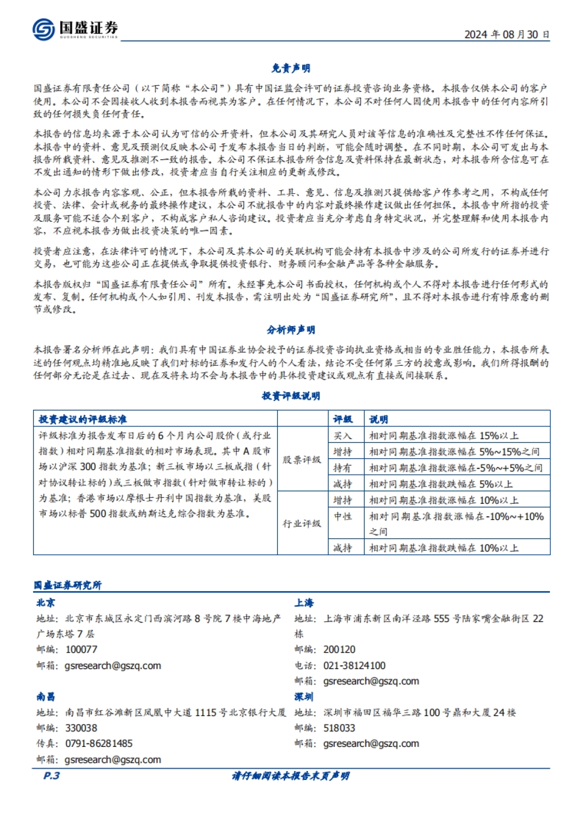 恒顺醋业（600305）：聚焦核心主业，激励释放动能_第3页