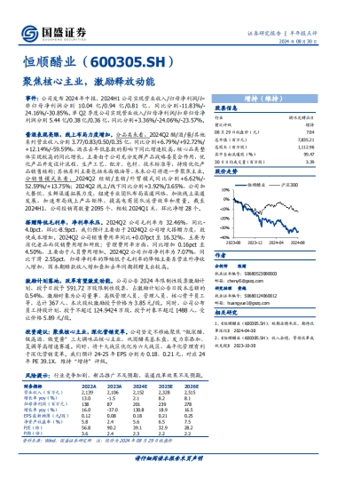 恒顺醋业（600305）：聚焦核心主业，激励释放动能