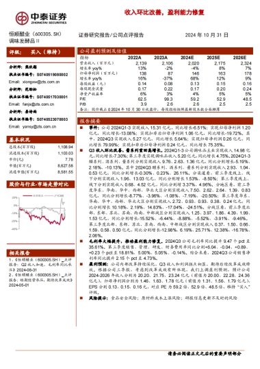 恒顺醋业（600305）：收入环比改善，盈利能力修复