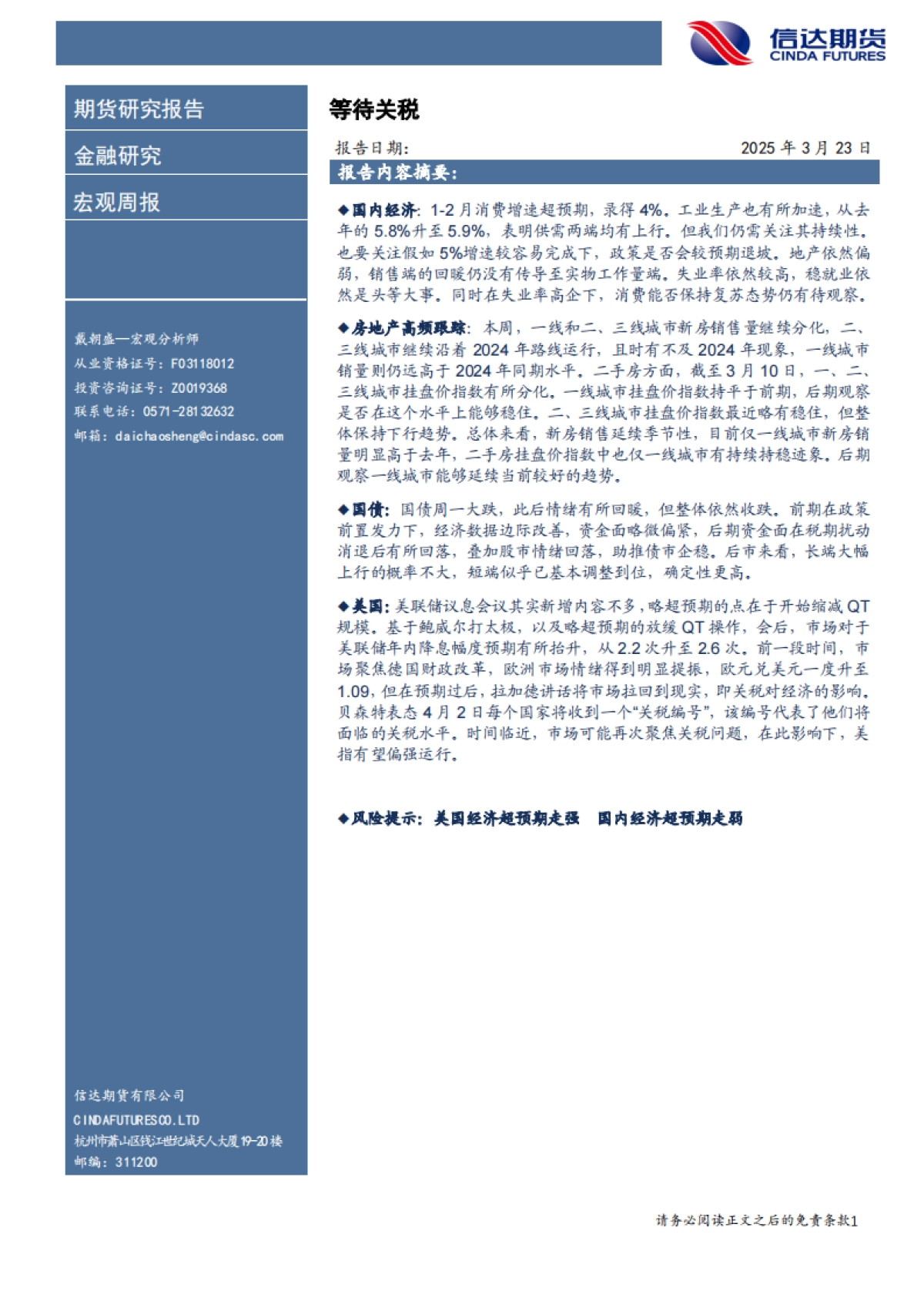 宏观周报：等待关税_第1页