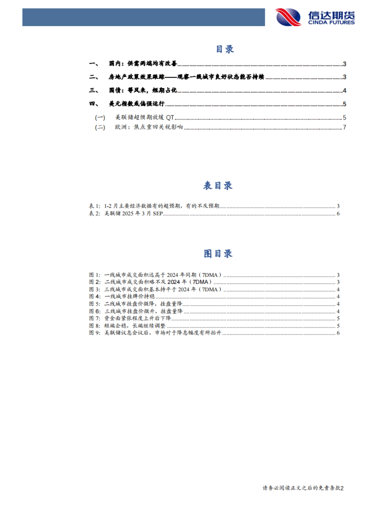 宏观周报：等待关税_第2页