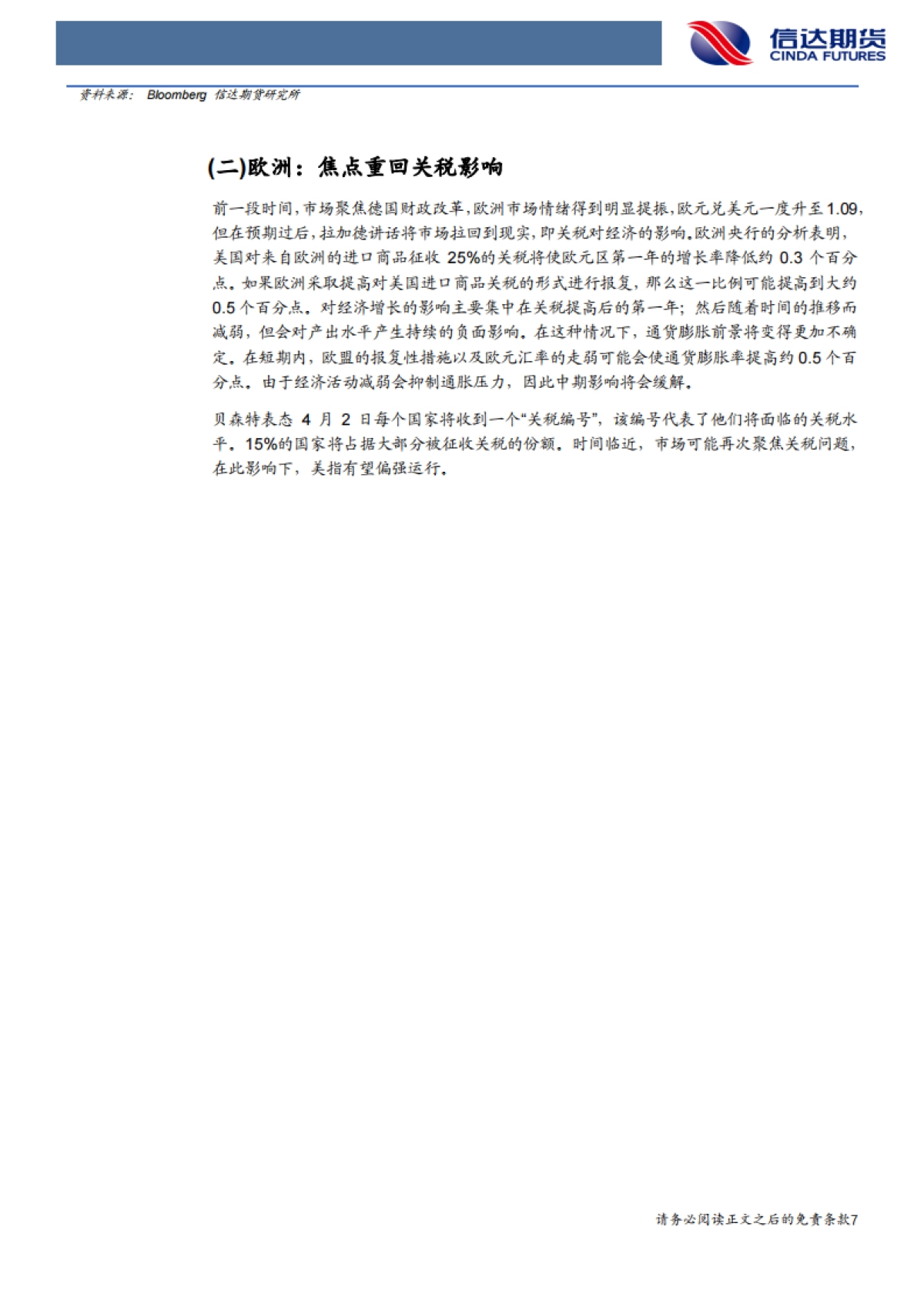 宏观周报：等待关税_第7页