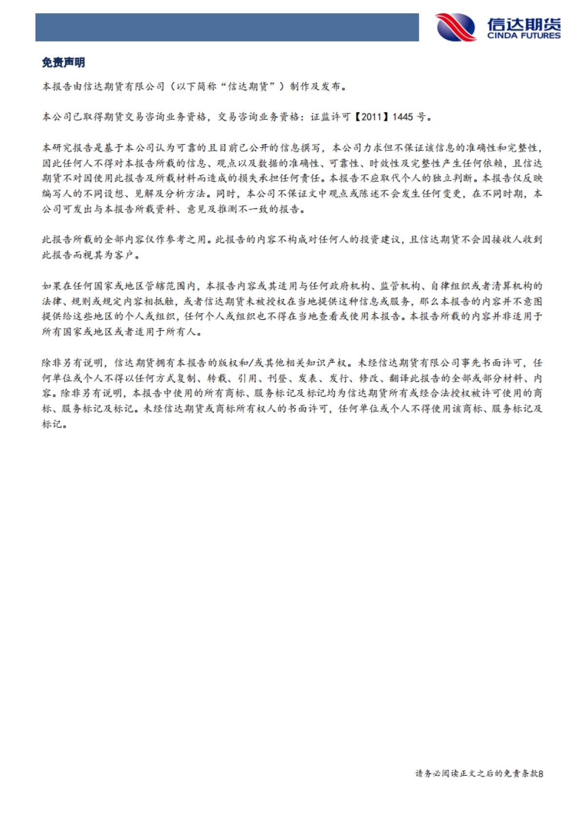 宏观周报：等待关税_第8页