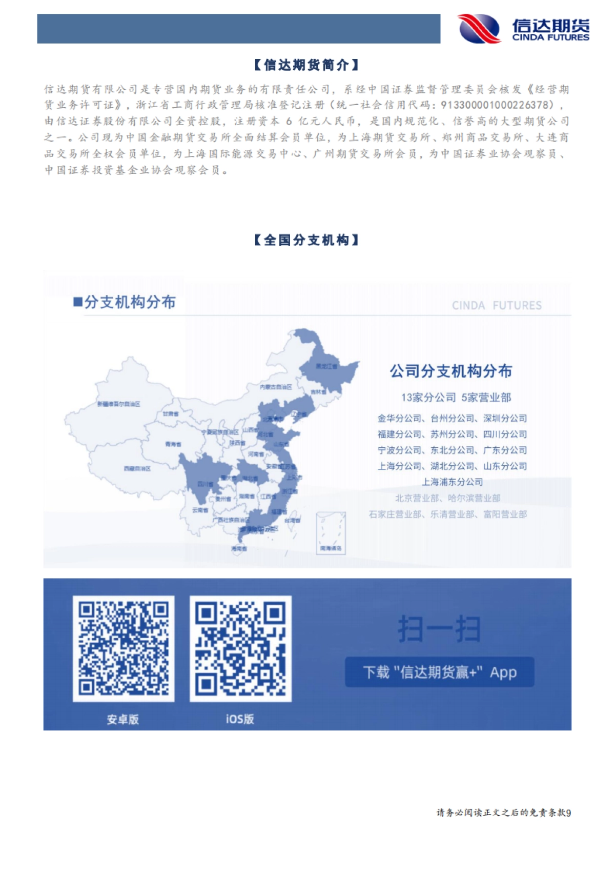 宏观周报：等待关税_第9页