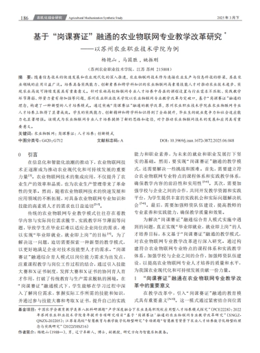 基于_岗课赛证_融通的农业物联网专业教学改革研究