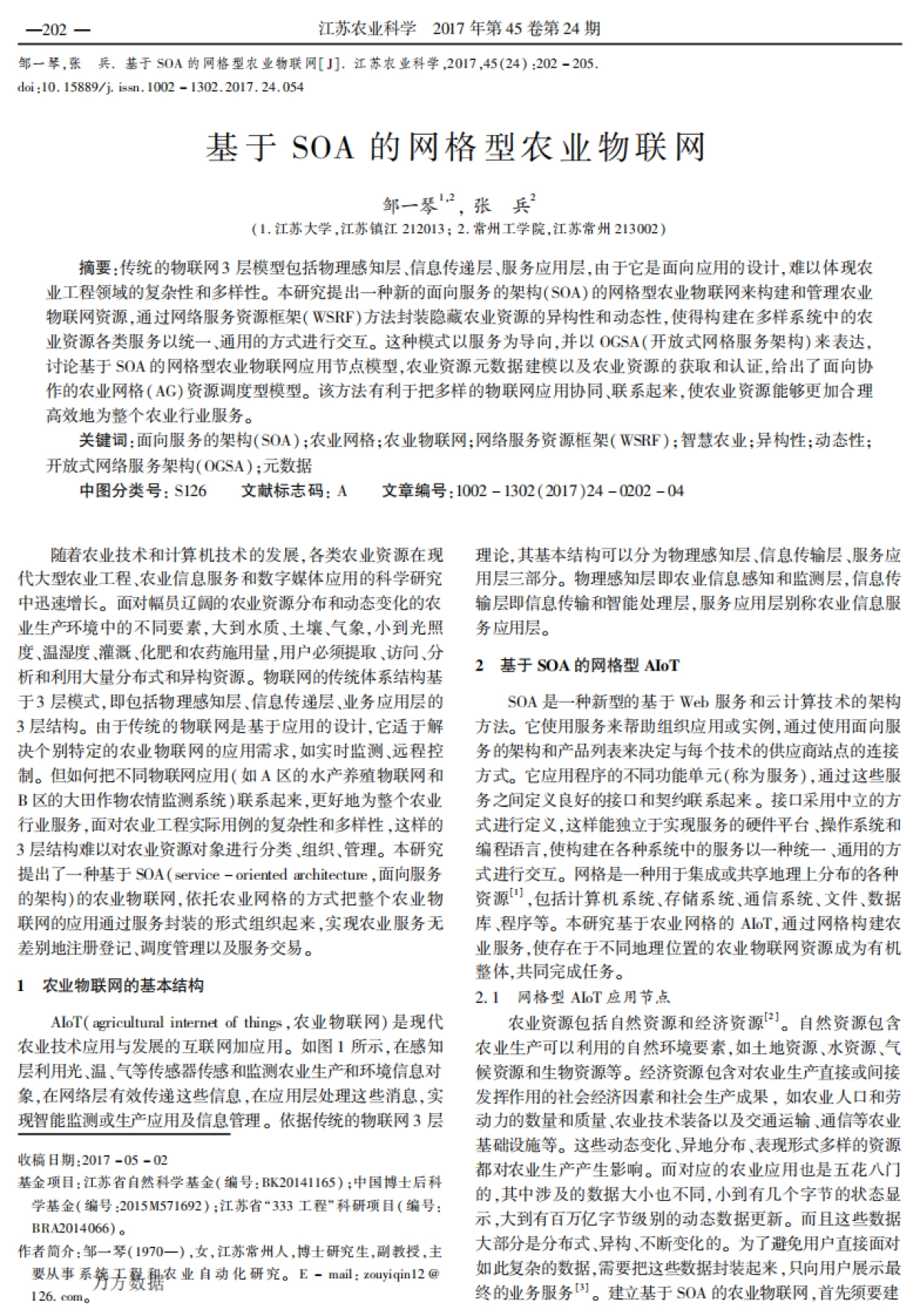 基于SOA的网格型农业物联网_第1页