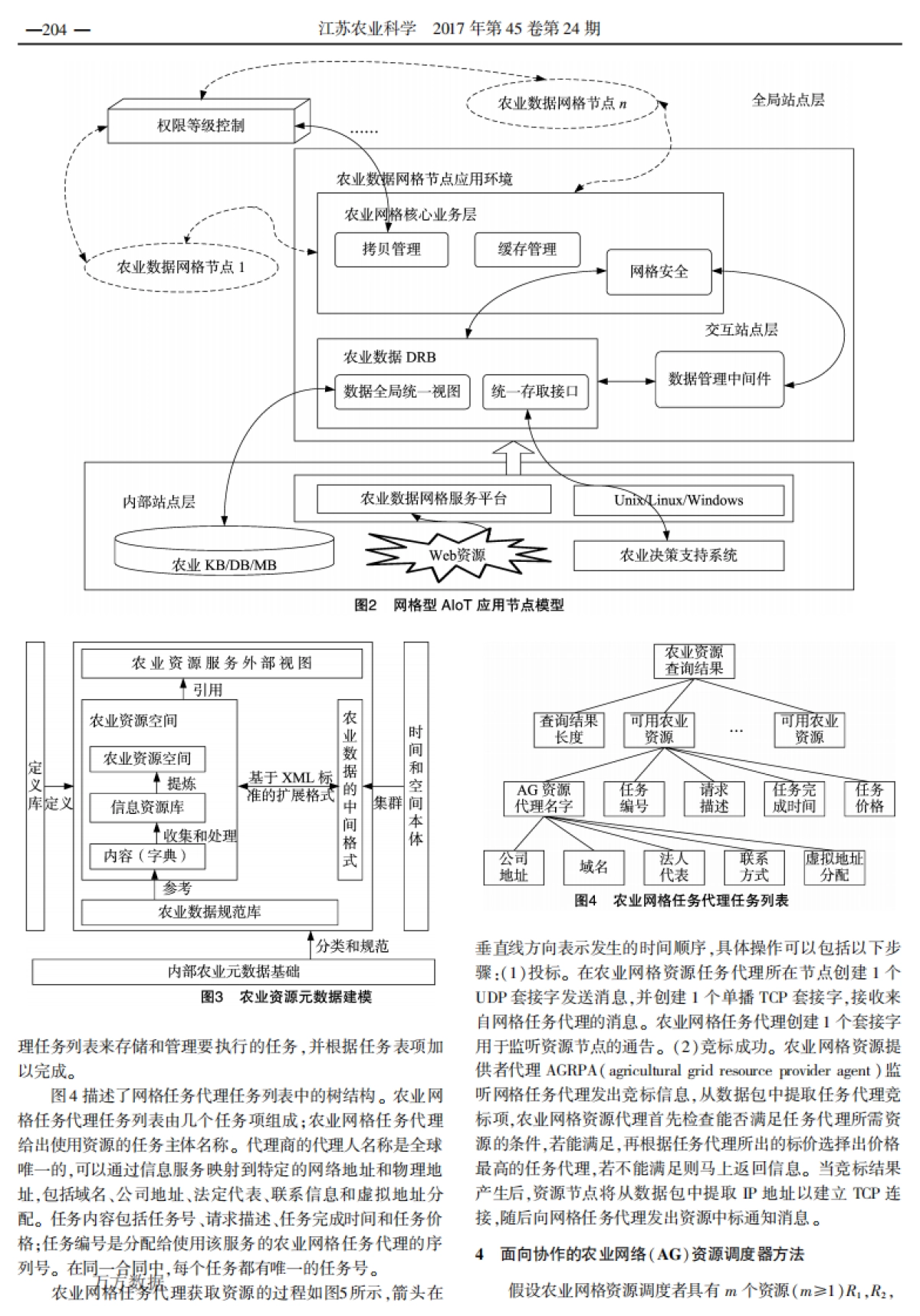 基于SOA的网格型农业物联网_第3页