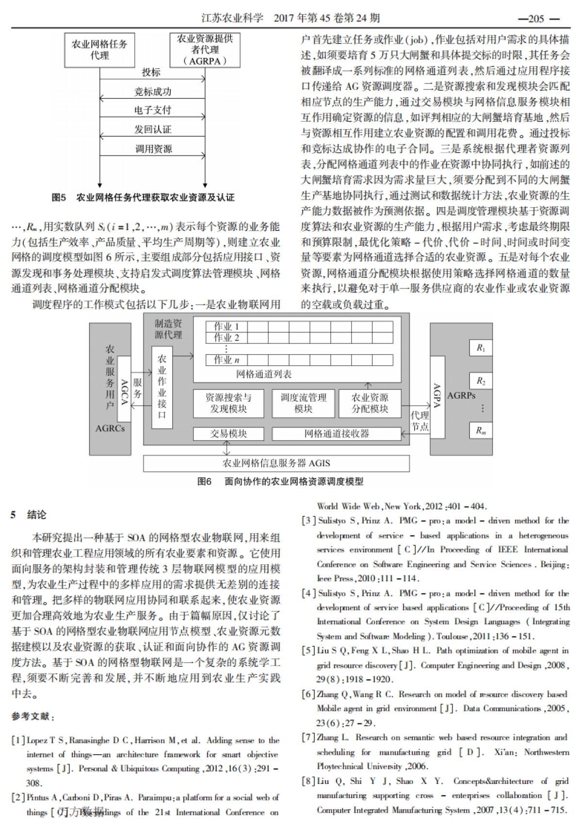 基于SOA的网格型农业物联网_第4页