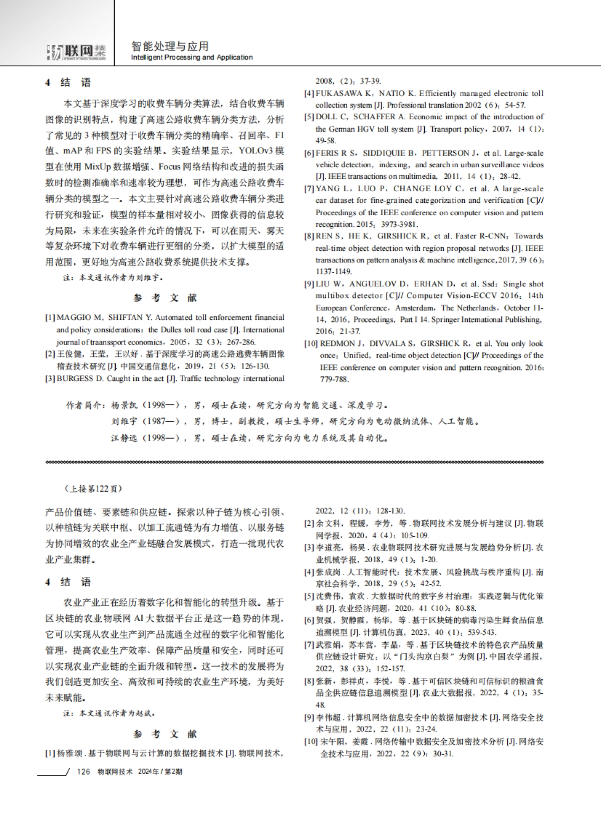 基于区块链的农业物联网AI大数据平台_第3页