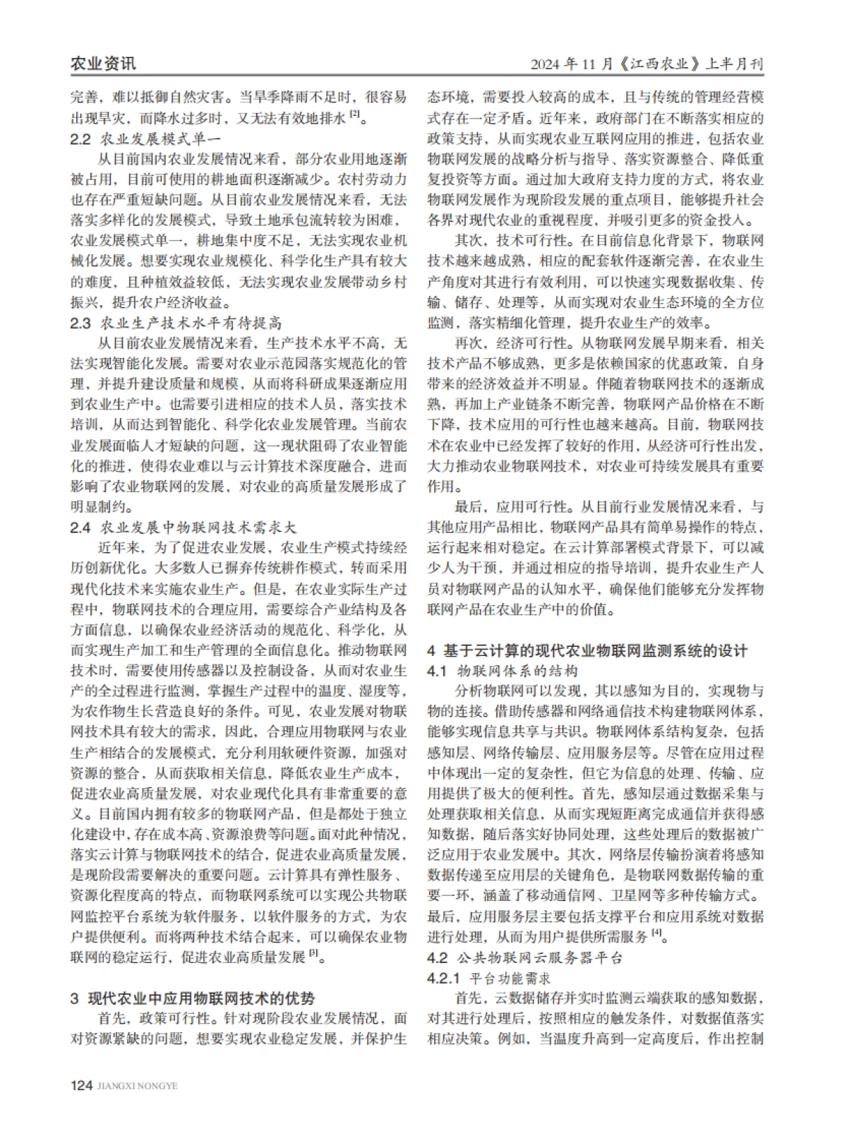 基于云计算的现代农业物联网监控系统_第2页