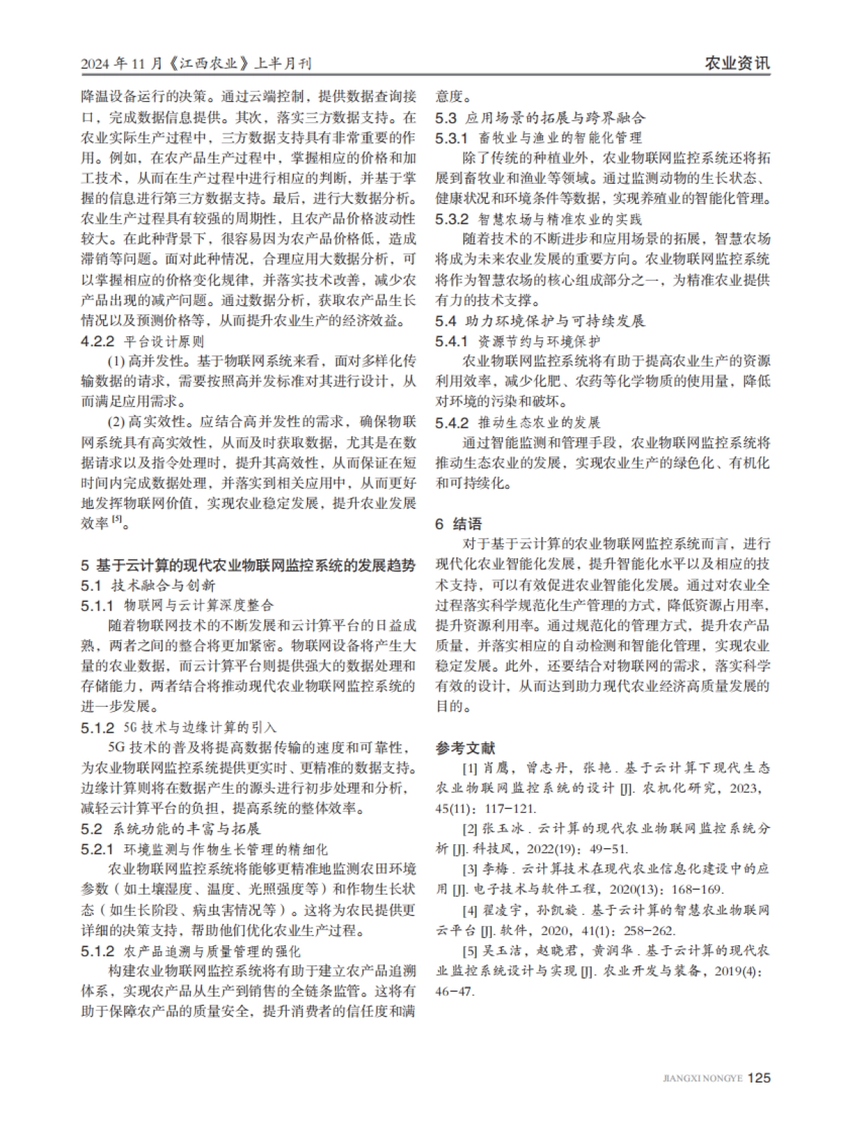 基于云计算的现代农业物联网监控系统_第3页