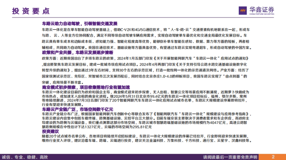 计算机行业深度报告：政策东风至，车路云发展正当时-华鑫证券_第2页