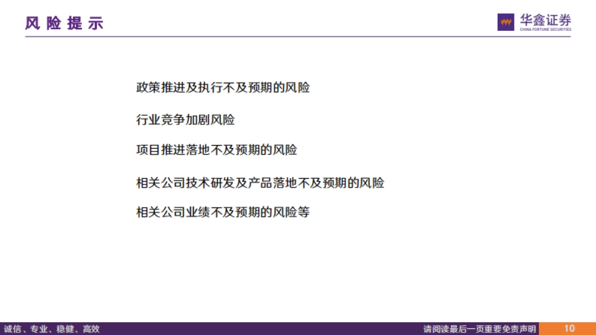计算机行业深度报告：政策东风至，车路云发展正当时-华鑫证券_第4页