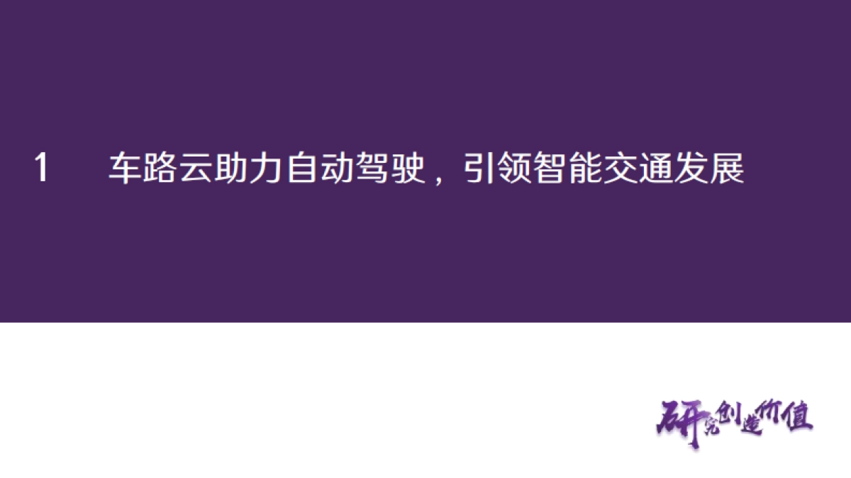 计算机行业深度报告：政策东风至，车路云发展正当时-华鑫证券_第6页