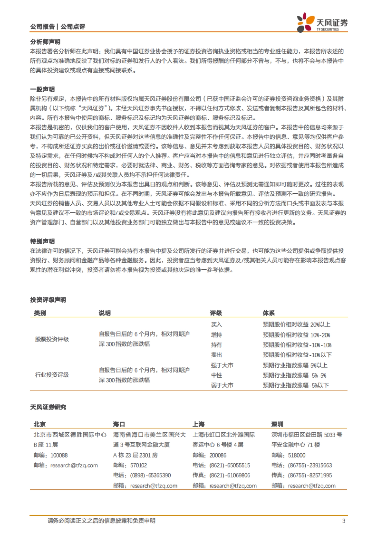 立高食品（300973）：β、α均有看点，25年收入有望实现稳定增长_第3页