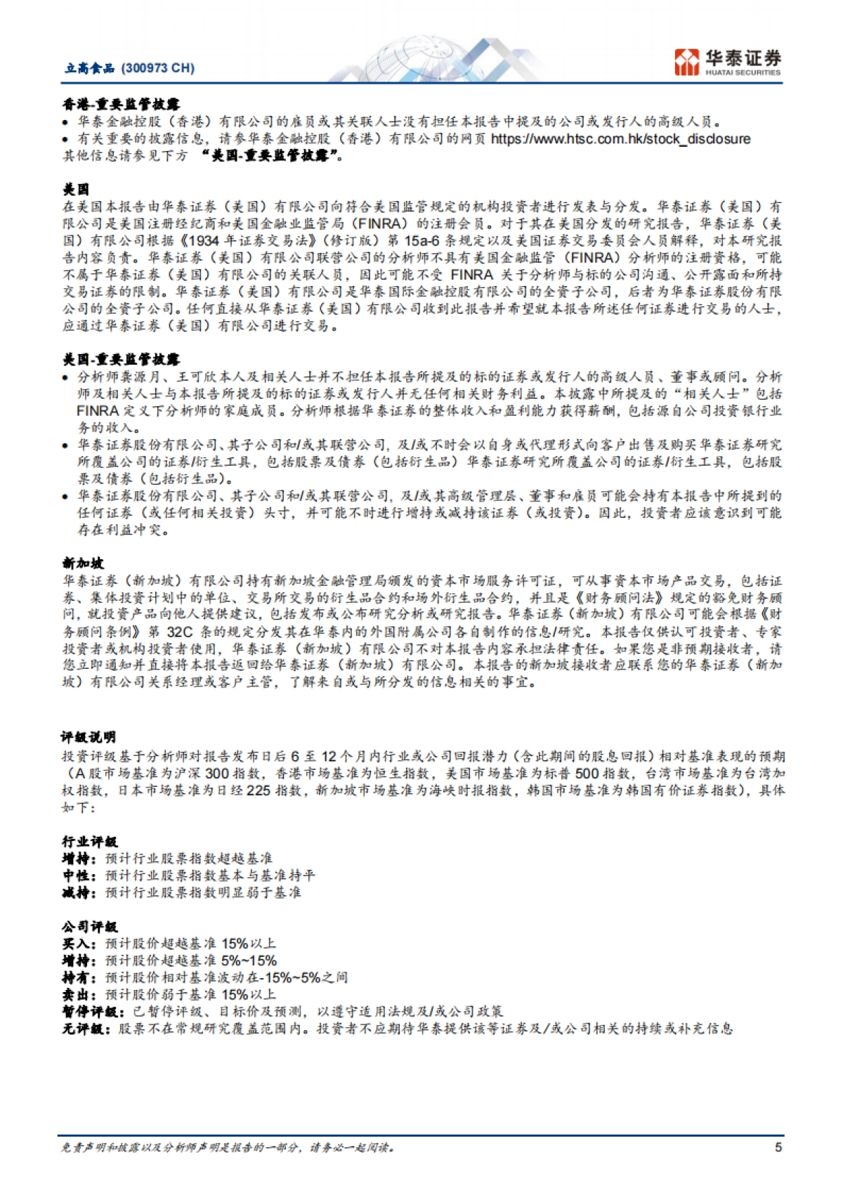 立高食品（300973）：冷冻烘焙承压，奶油业务表现亮眼_第5页