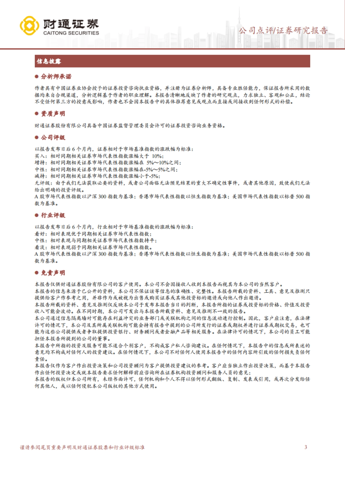 立高食品（300973）：奶油持续放量，利润端略有拖累_第3页