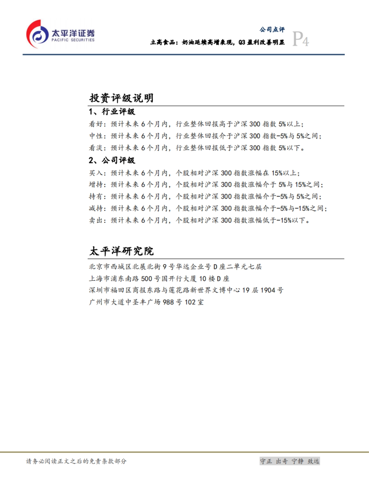 立高食品（300973）：奶油延续高增表现，Q3盈利改善明显_第4页