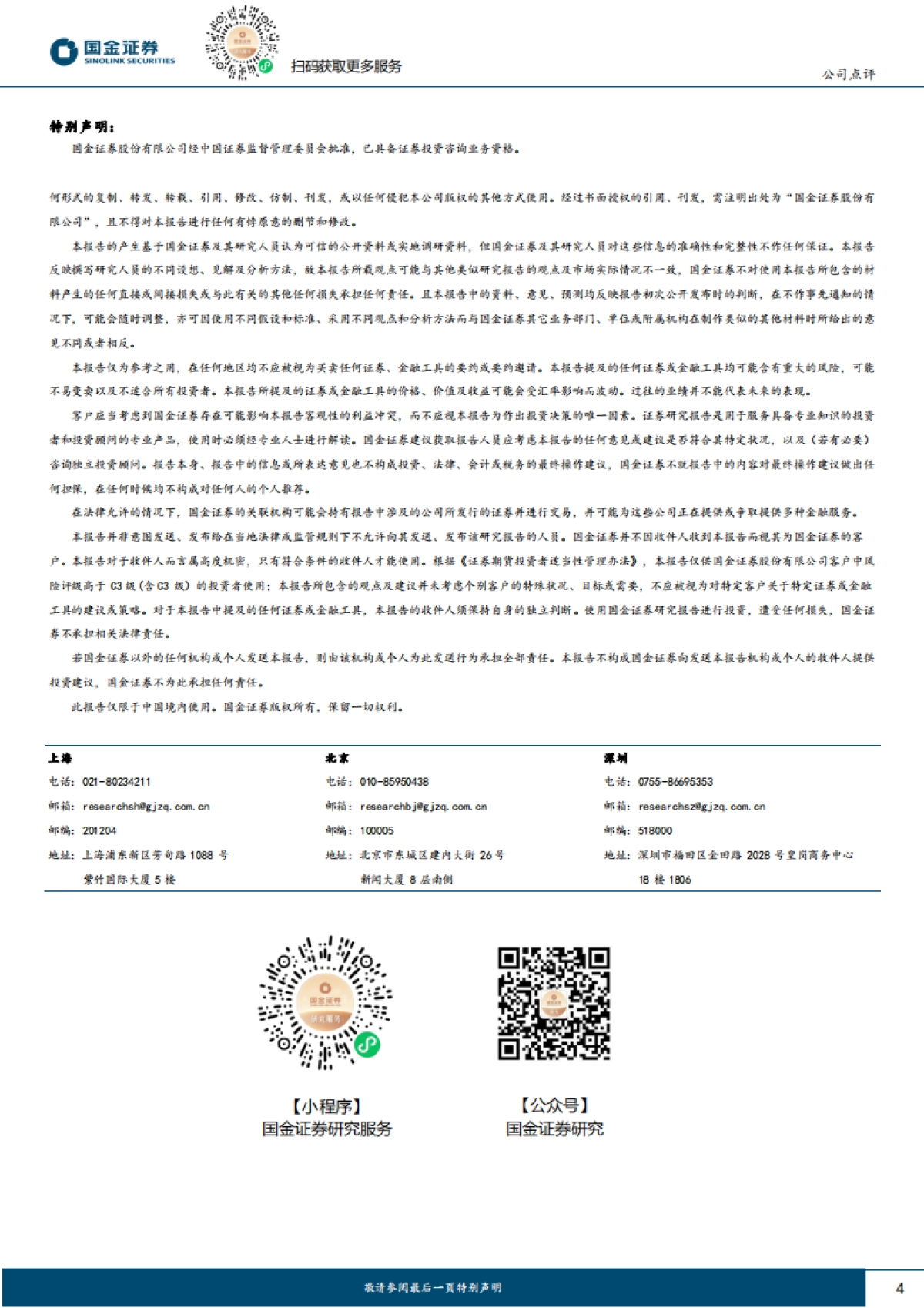 立高食品（300973）：内控持续优化，盈利能力修复_第4页