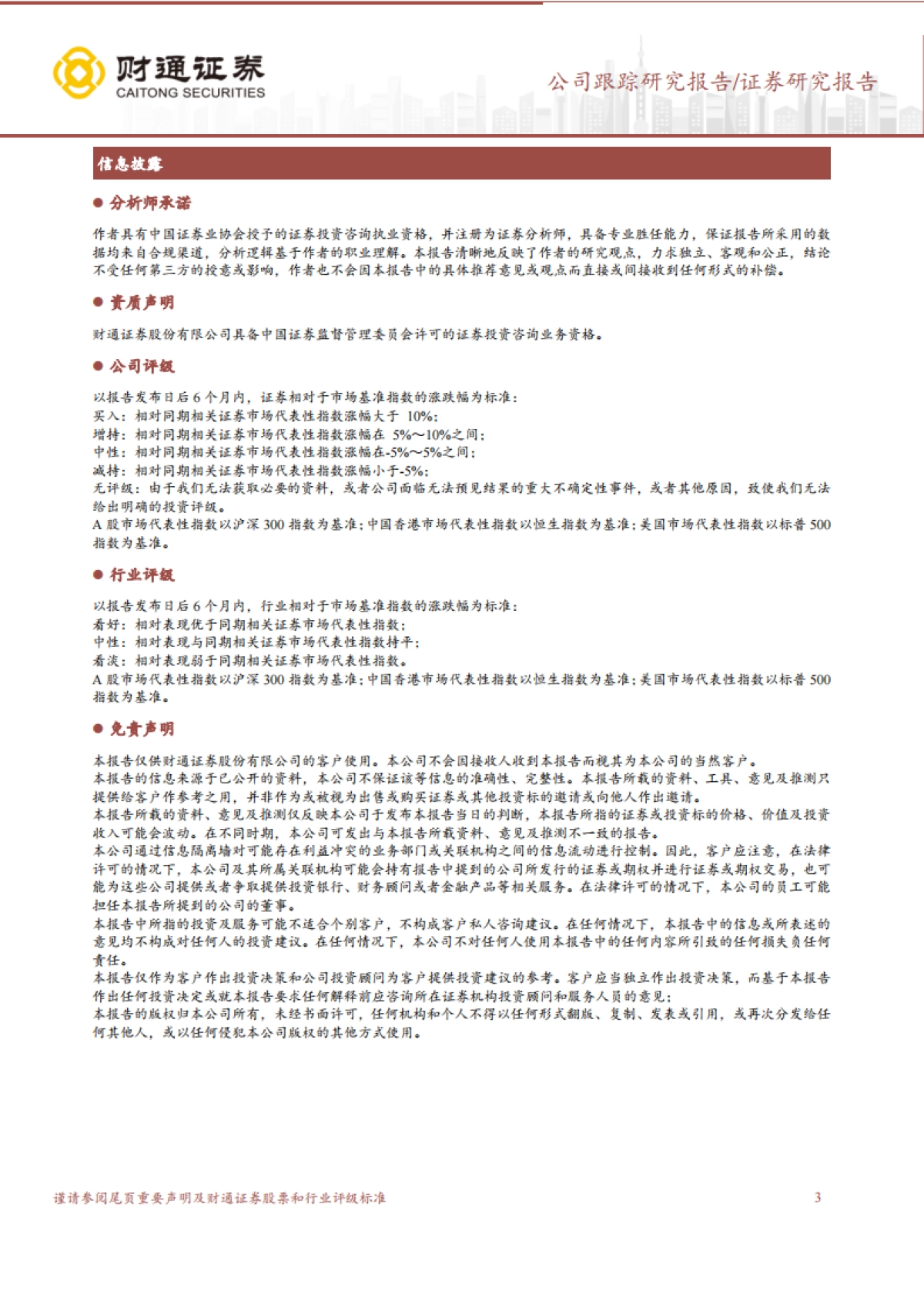 立高食品（300973）：收入增长有抓手，组织调整谋发展_第3页