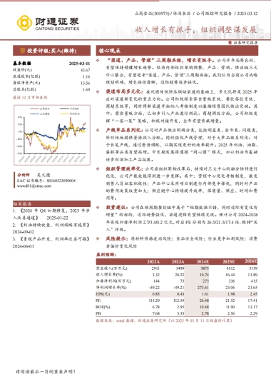 立高食品（300973）：收入增长有抓手，组织调整谋发展