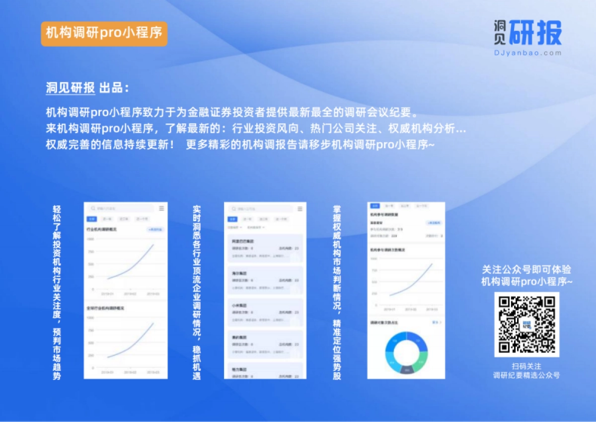 贸易行业-深粮控股(000019)分析师会议-20240508_第2页