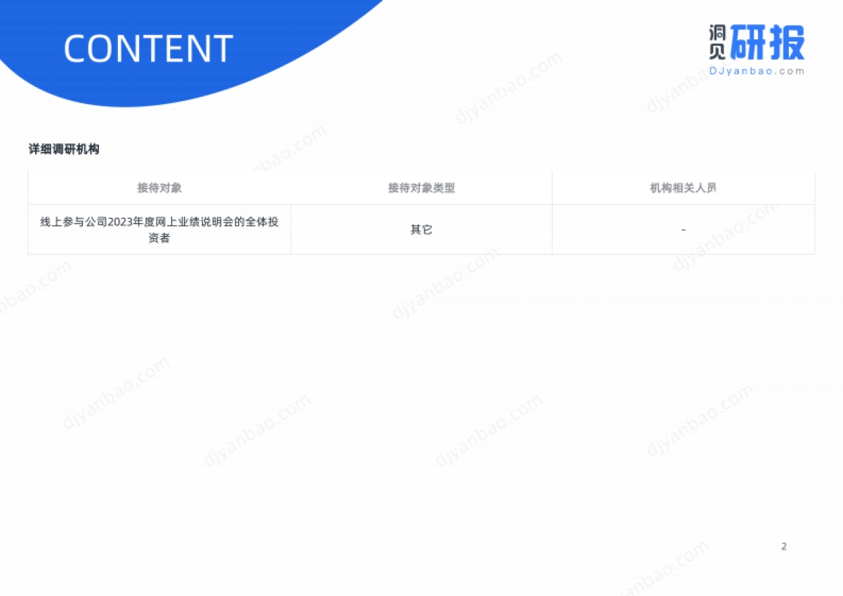 贸易行业-深粮控股(000019)分析师会议-20240508_第5页