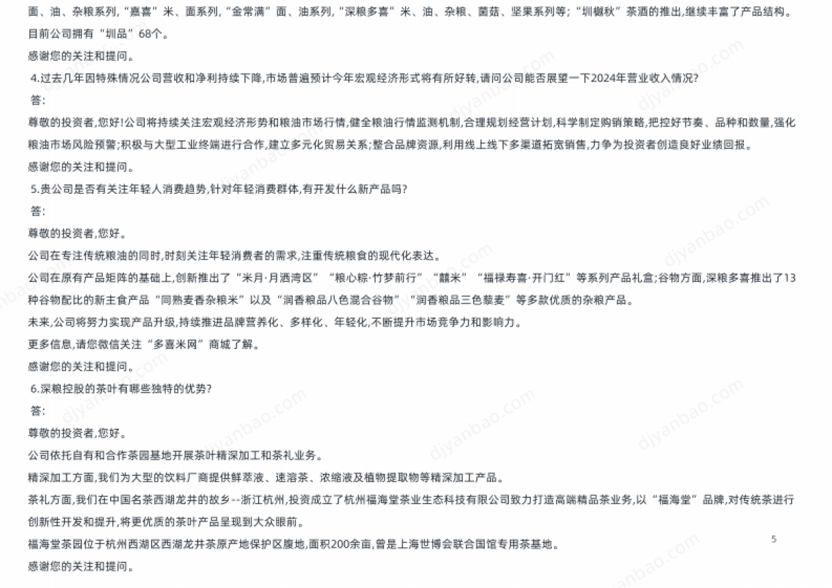 贸易行业-深粮控股(000019)分析师会议-20240508_第8页