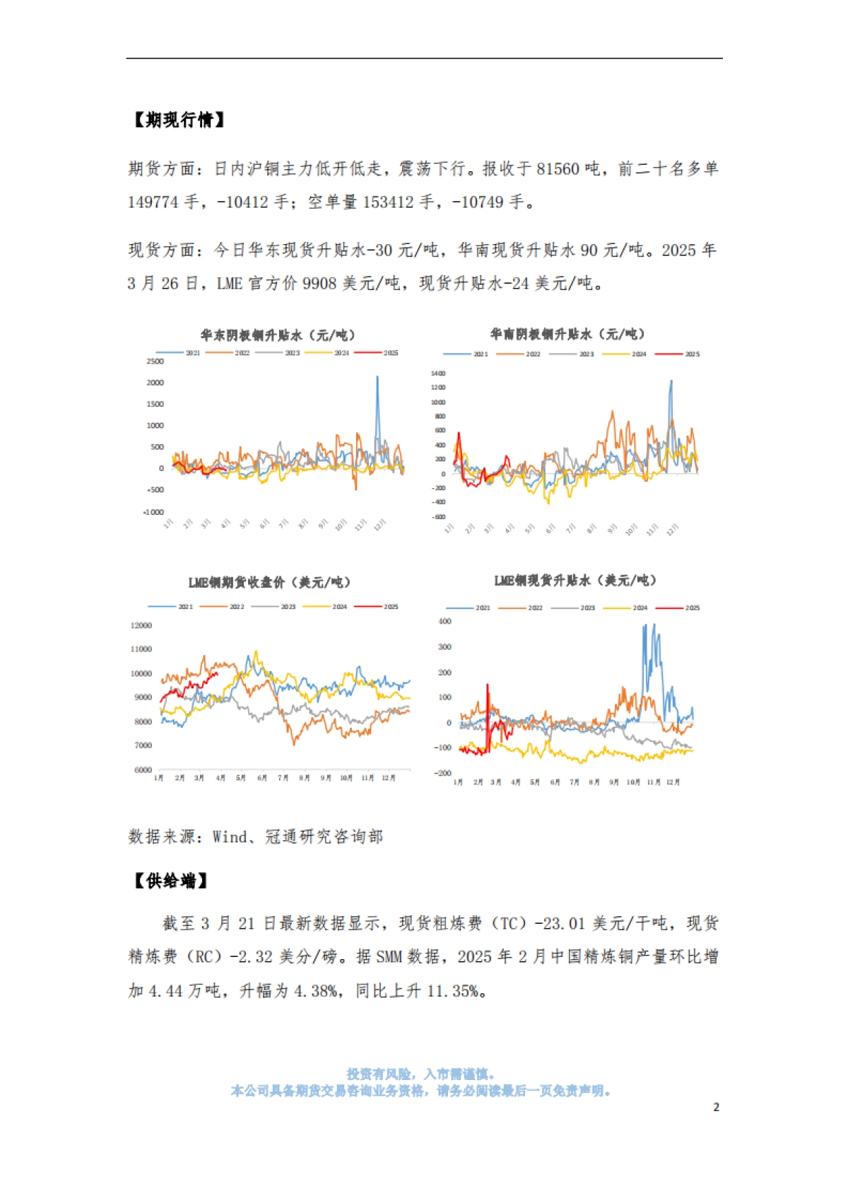 贸易战风险升级，需求预期向下_第2页