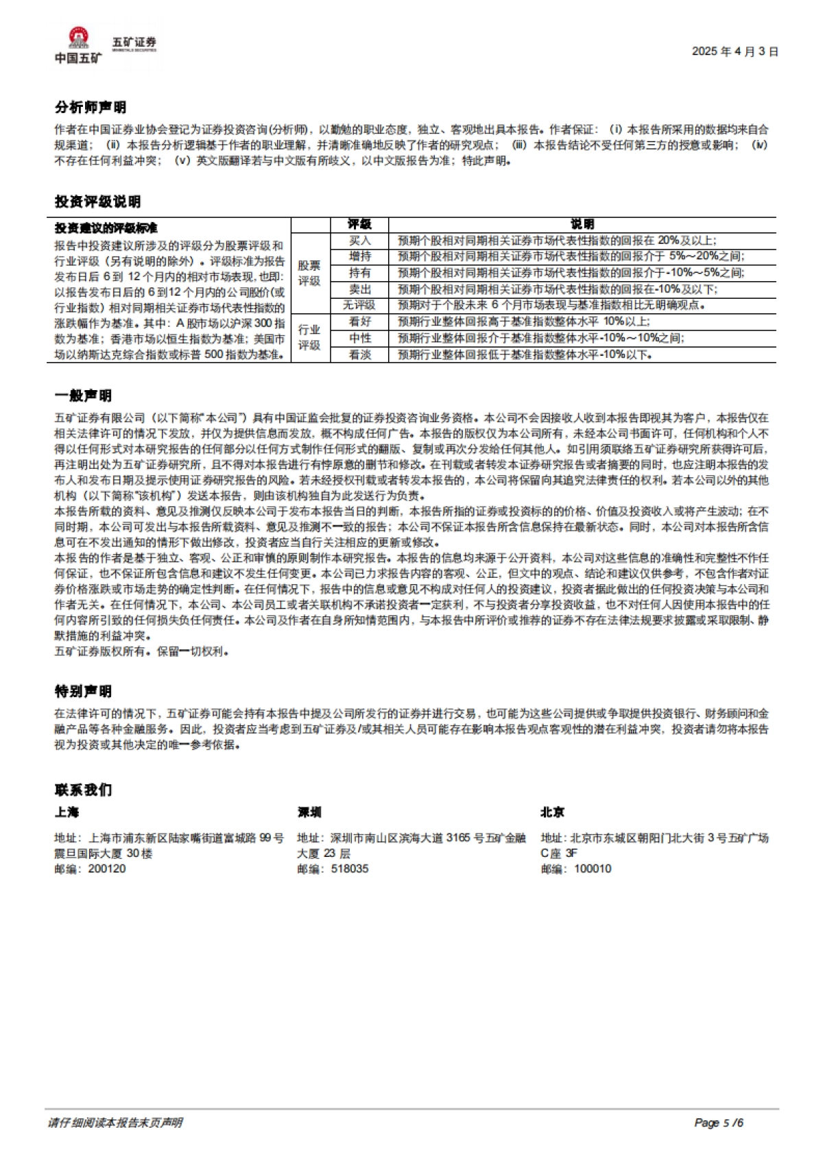 美国“对等关税”影响分析_第5页