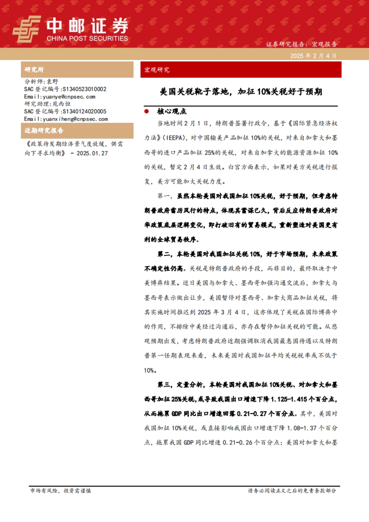 美国关税靴子落地，加征10_关税好于预期_第1页