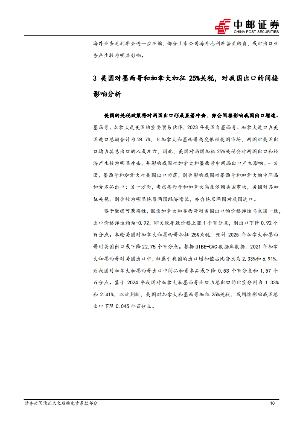 美国关税靴子落地，加征10_关税好于预期_第10页