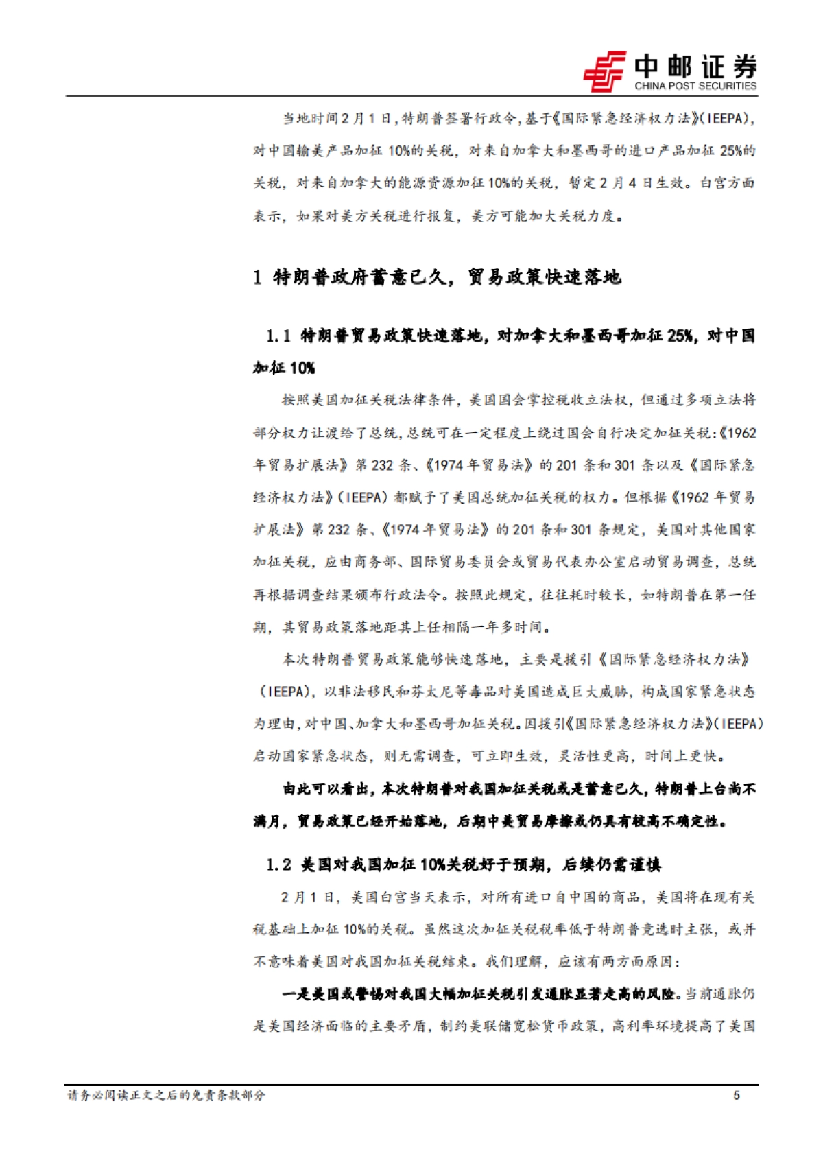 美国关税靴子落地，加征10_关税好于预期_第5页