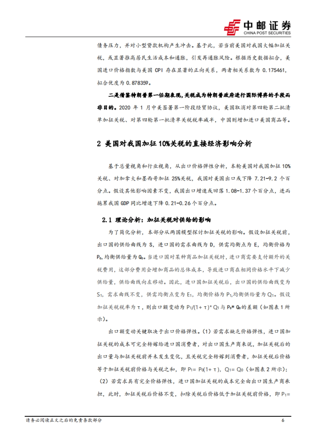 美国关税靴子落地，加征10_关税好于预期_第6页