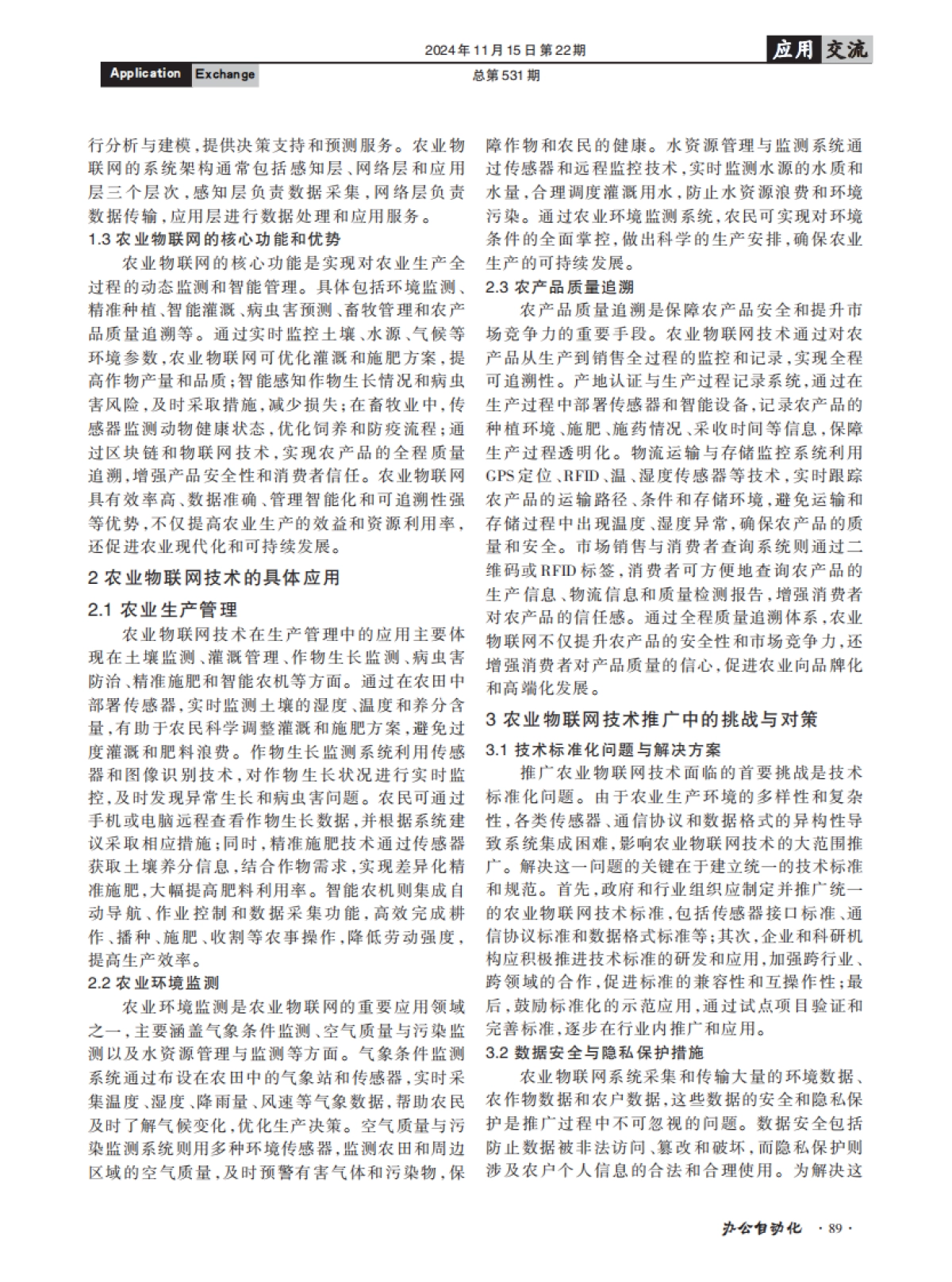 农业物联网技术的应用推广研究_第2页