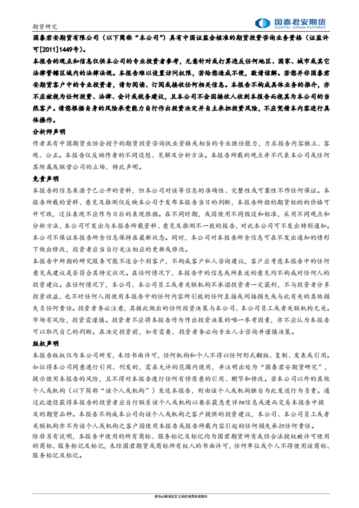 原油：关税齐发，震荡加剧_第3页