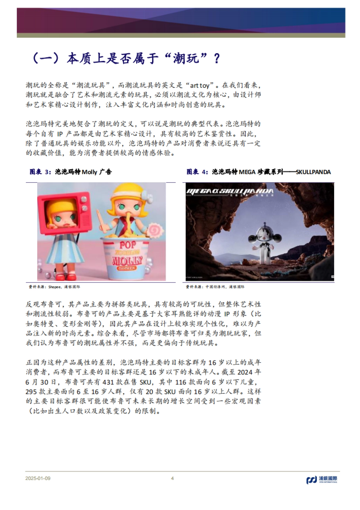 中国潮玩行业：不是所有玩具都是潮玩，不是所有潮玩都是泡泡玛特_第4页