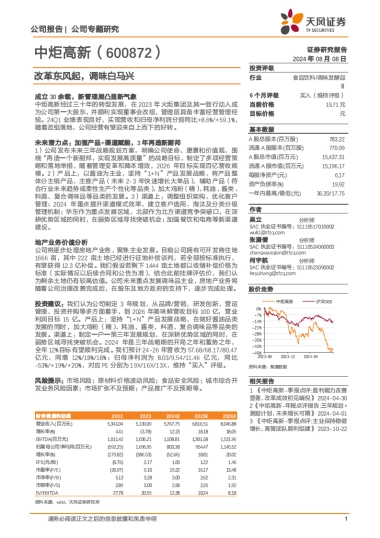中炬高新（600872）：改革东风起，调味白马兴