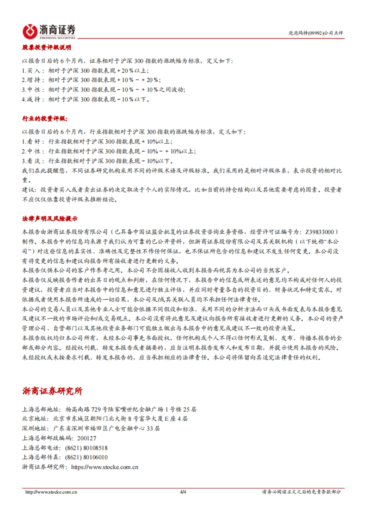 泡泡玛特（09992）：24年业绩点评：业绩再加速，迈向“世界的泡泡玛特”_第4页