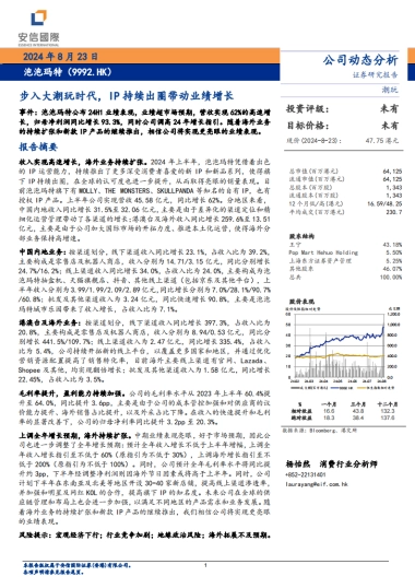 泡泡玛特（09992）：步入大潮玩时代，IP持续出圈带动业绩增长