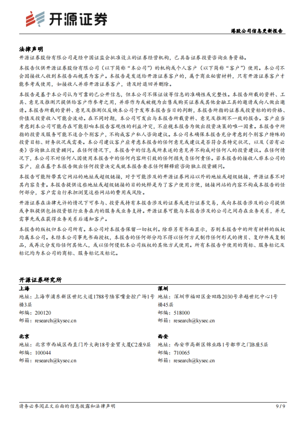 泡泡玛特（09992）：港股公司信息更新报告：国际化战略成效显著，2024收入业绩高增_第9页