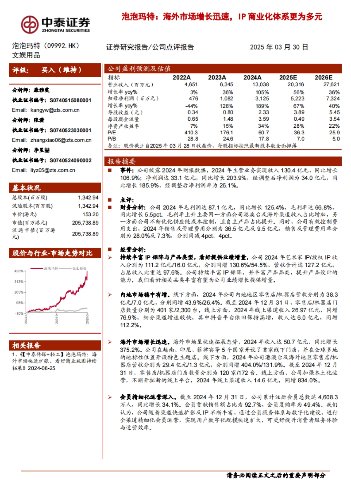 泡泡玛特(09992):海外市场增长迅速,IP商业化体系更为多元_第1页