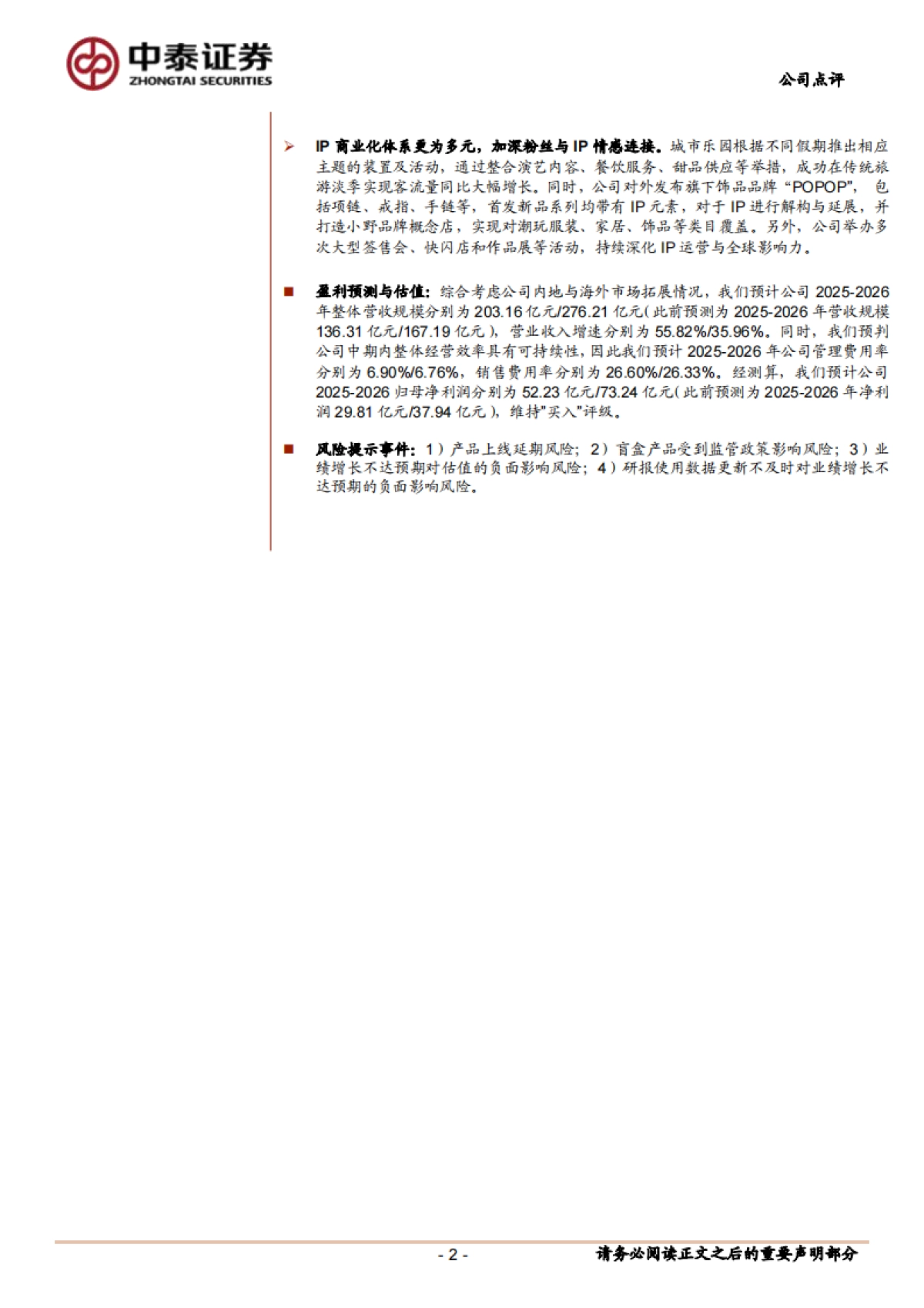 泡泡玛特(09992):海外市场增长迅速,IP商业化体系更为多元_第2页