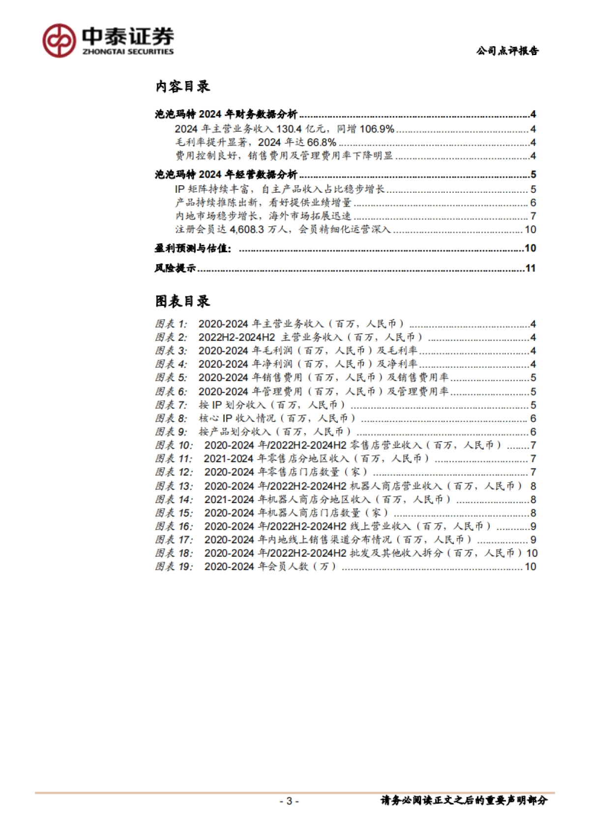泡泡玛特(09992):海外市场增长迅速,IP商业化体系更为多元_第3页