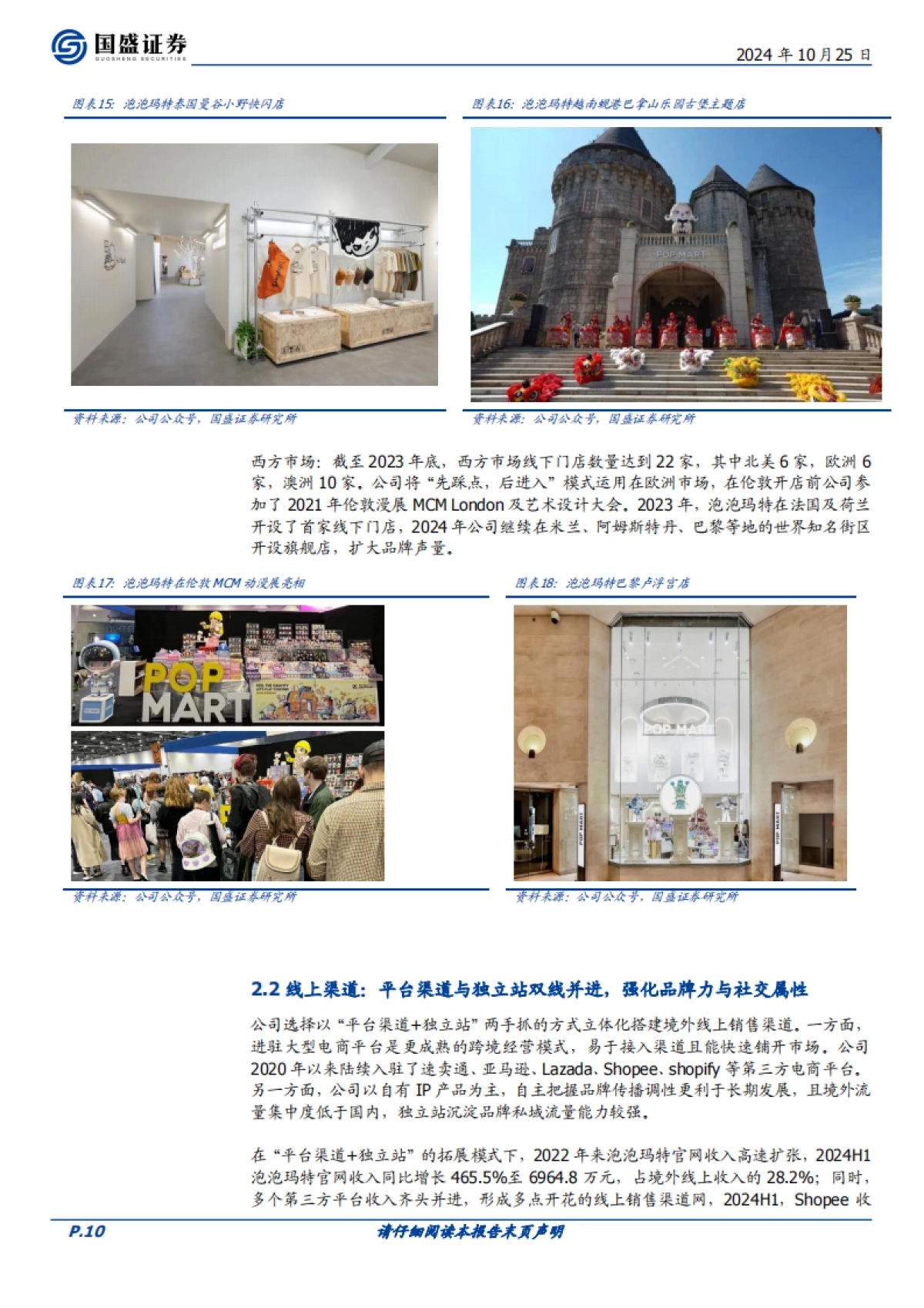 泡泡玛特（09992）：渠道+运营+供应链齐发力，DTC出海模式成效显著_第10页