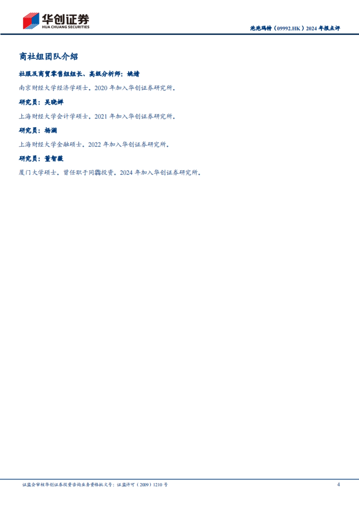 泡泡玛特（09992）：全年业绩超预期，从潮玩品牌迈向泛娱乐巨头_第4页